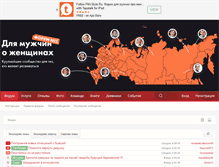 Tablet Screenshot of flirt-style.ru